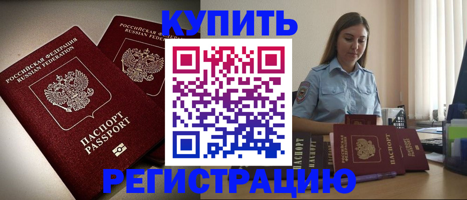 временная регистрация для всех в Североморске