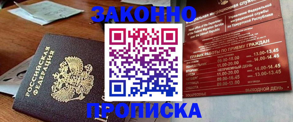 прописка для школы в Североморске