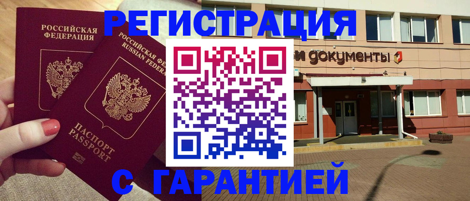 прописка для военкомата в Североморске