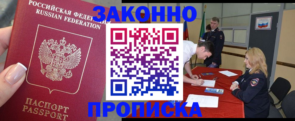 прописка для военкомата в Североморске
