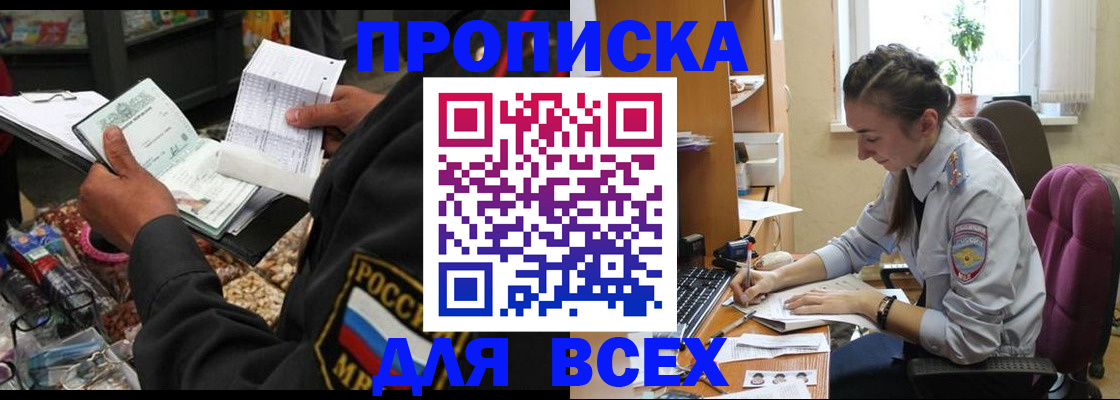 временная регистрация для всех в Североморске