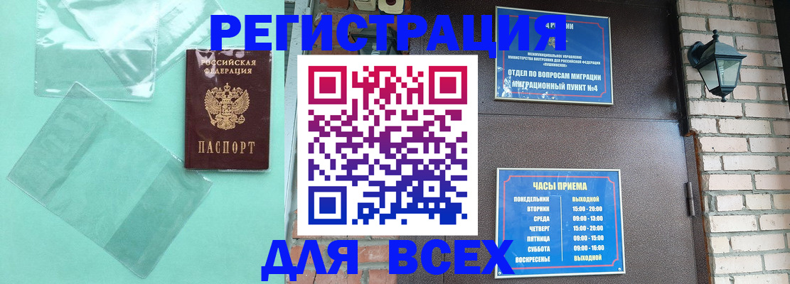 временная прописка в Североморске