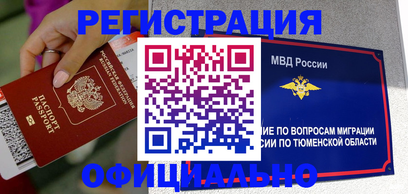 прописка от собственника в Североморске