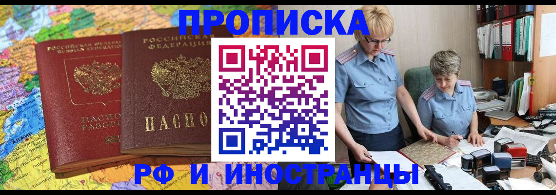 где прописаться в Североморске