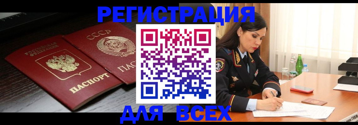 прописка поиск в Североморске