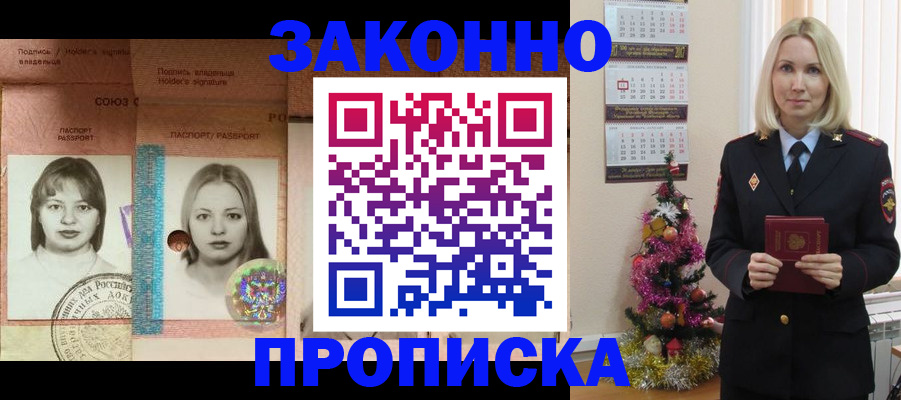 временная регистрация законно в Североморске