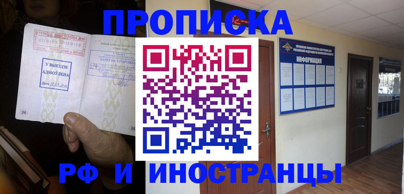 временная регистрация 2025 в Североморске