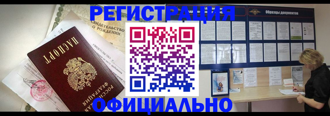 прописка гарантия в Североморске