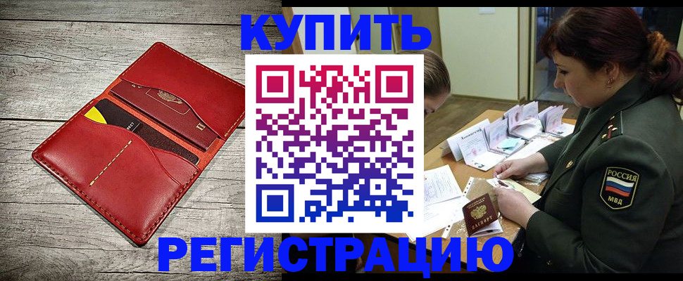 временная регистрация собственник в Североморске